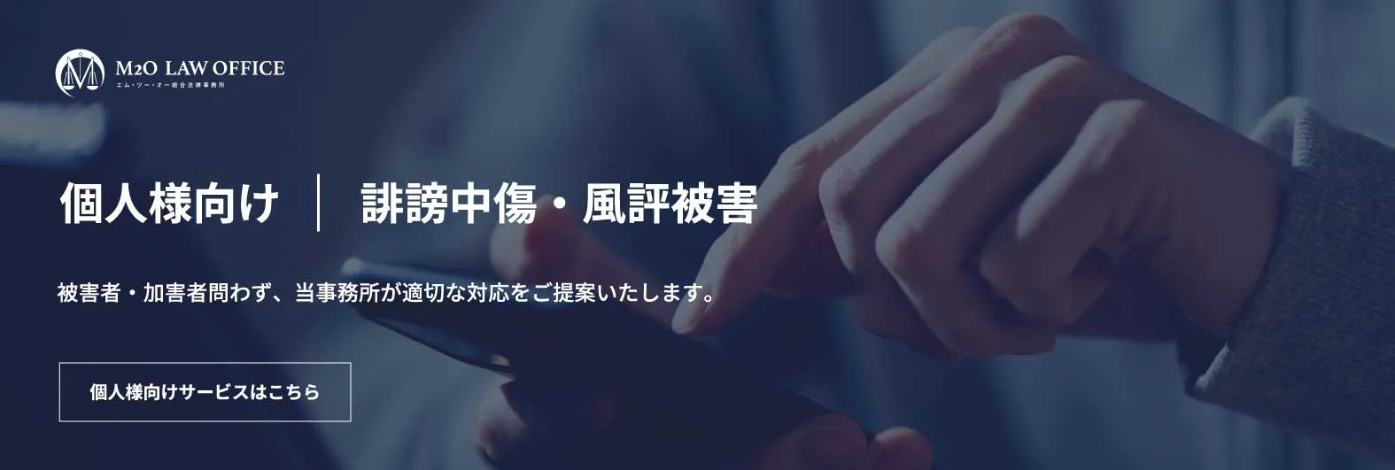 法人・団体様向け | 風評被害・悪評対策　当事務所が適切な法的手続きで企業ブランドを守ります。法人様向けサービスはこちら